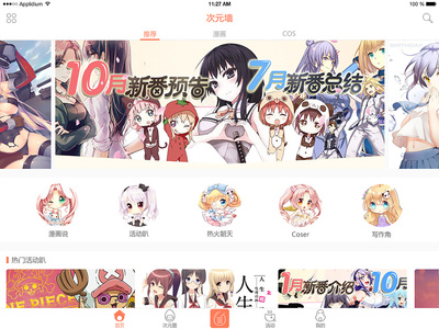 【APP】次元墻|移動設備/APP界面|UI|Suki詩婧 - 原創設計作品 