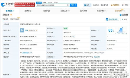 珠海萬(wàn)達(dá)智慧商業(yè)科技公司大幅減資至5000萬(wàn)元，降幅達(dá)95%