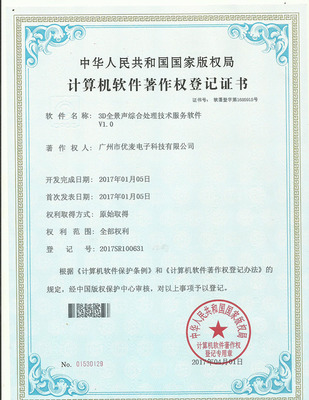 UMC優(yōu)麥機(jī)構(gòu) 廣州市優(yōu)麥電子科技的計(jì)算機(jī)軟件技術(shù)開發(fā)之路